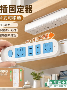 排插固定器免打孔插线板电线收纳