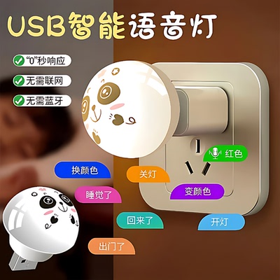 智能语音USB声控LED护眼小夜灯