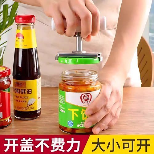 不锈钢省力玻璃罐头开罐器