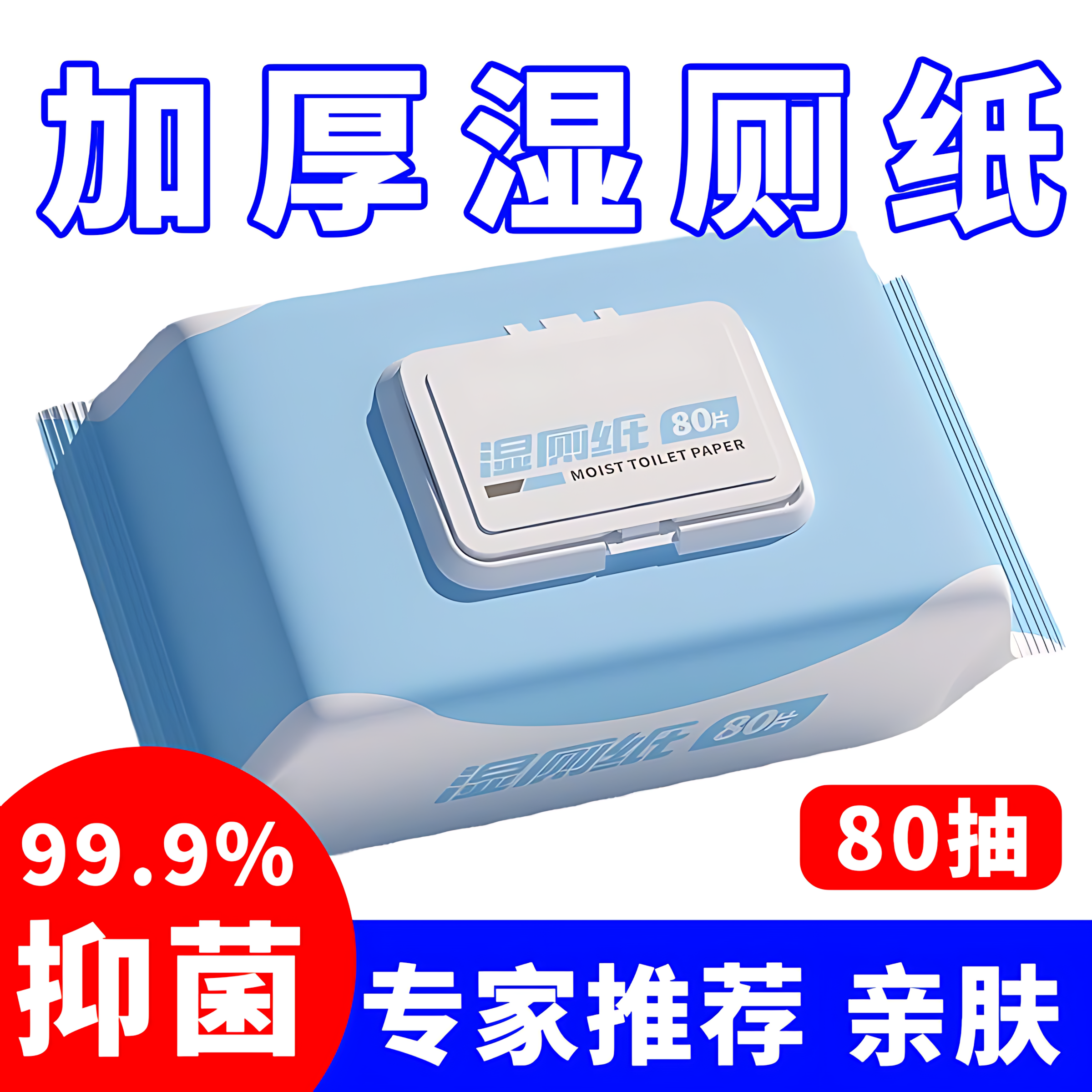 湿厕纸80抽实惠装擦屁屁男女士专用湿纸巾厕所湿厕巾家用纸擦屁股,洗护清洁剂/卫生巾/纸/香薰,湿厕纸,淘宝优惠券,粉丝福利购,淘宝优惠卷