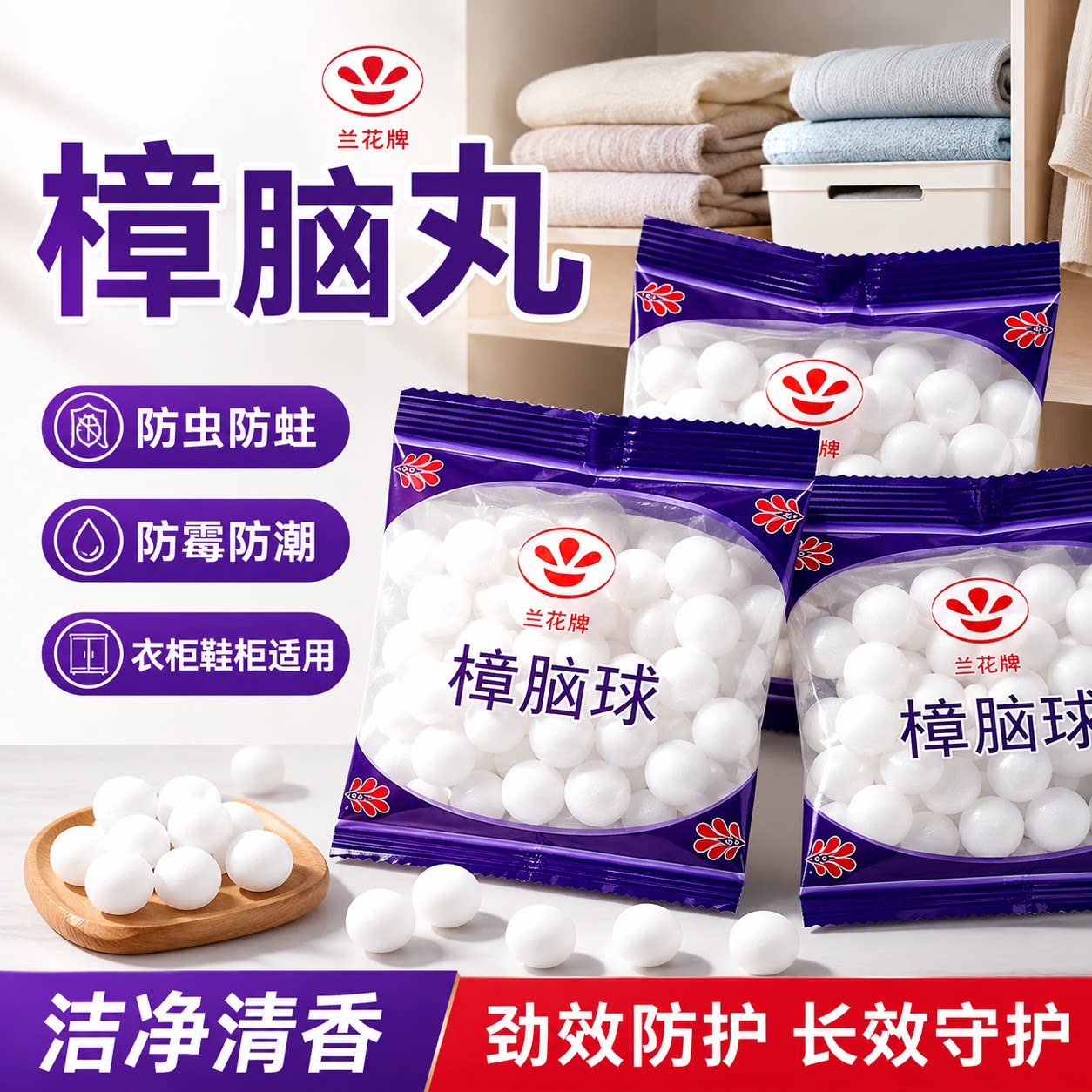 樟脑丸衣柜防霉防虫无毒款防潮防蛀除味驱虫室内宿舍家用防蟑螂球