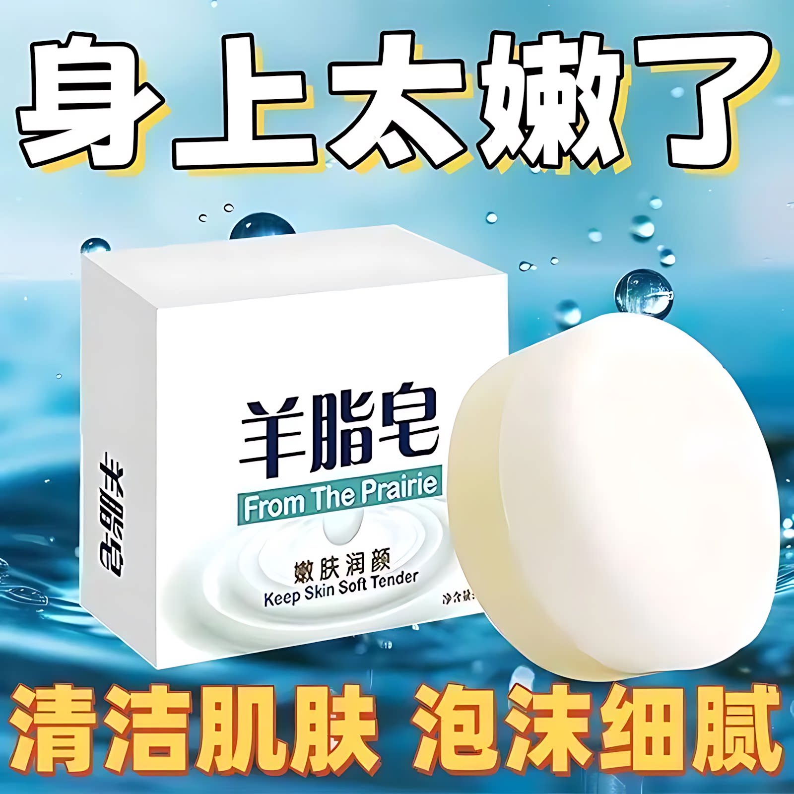 羊脂皂洗头家用清洁润肤香皂洗脸洗手沐浴羊奶肥皂嫩肤皂泡沫细腻