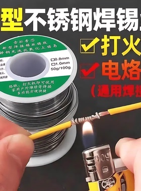 新型不锈钢焊锡丝打火机可用高纯度锡线电焊锡丝万能焊接神器焊丝