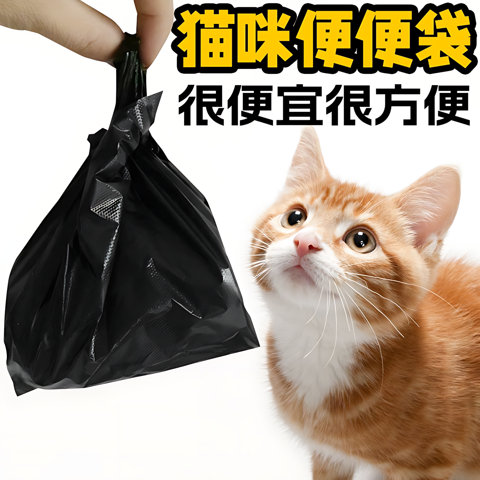猫屎袋铲屎垃圾袋小号便便袋拾便袋铲屎器宠物铲屎工具一次性猫咪