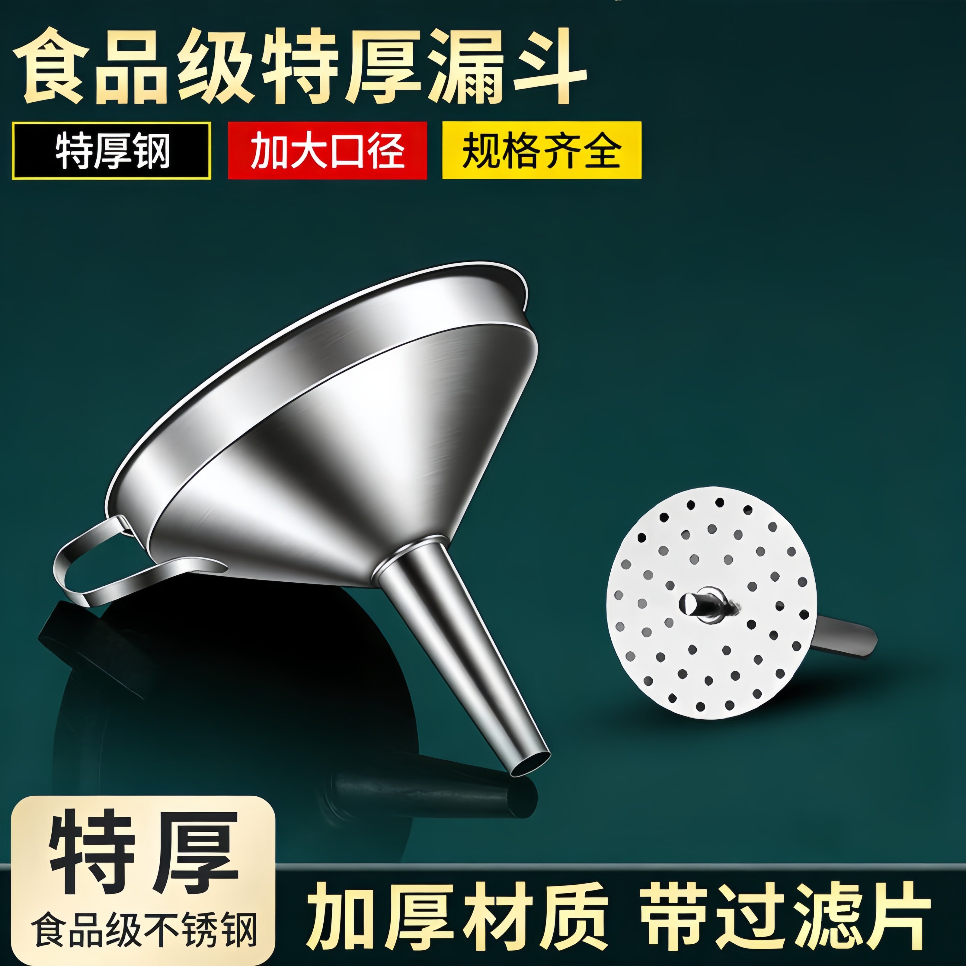 不锈钢漏斗过滤网家用油渣开水白酒葡萄酒家用过滤器厨房倒油神器