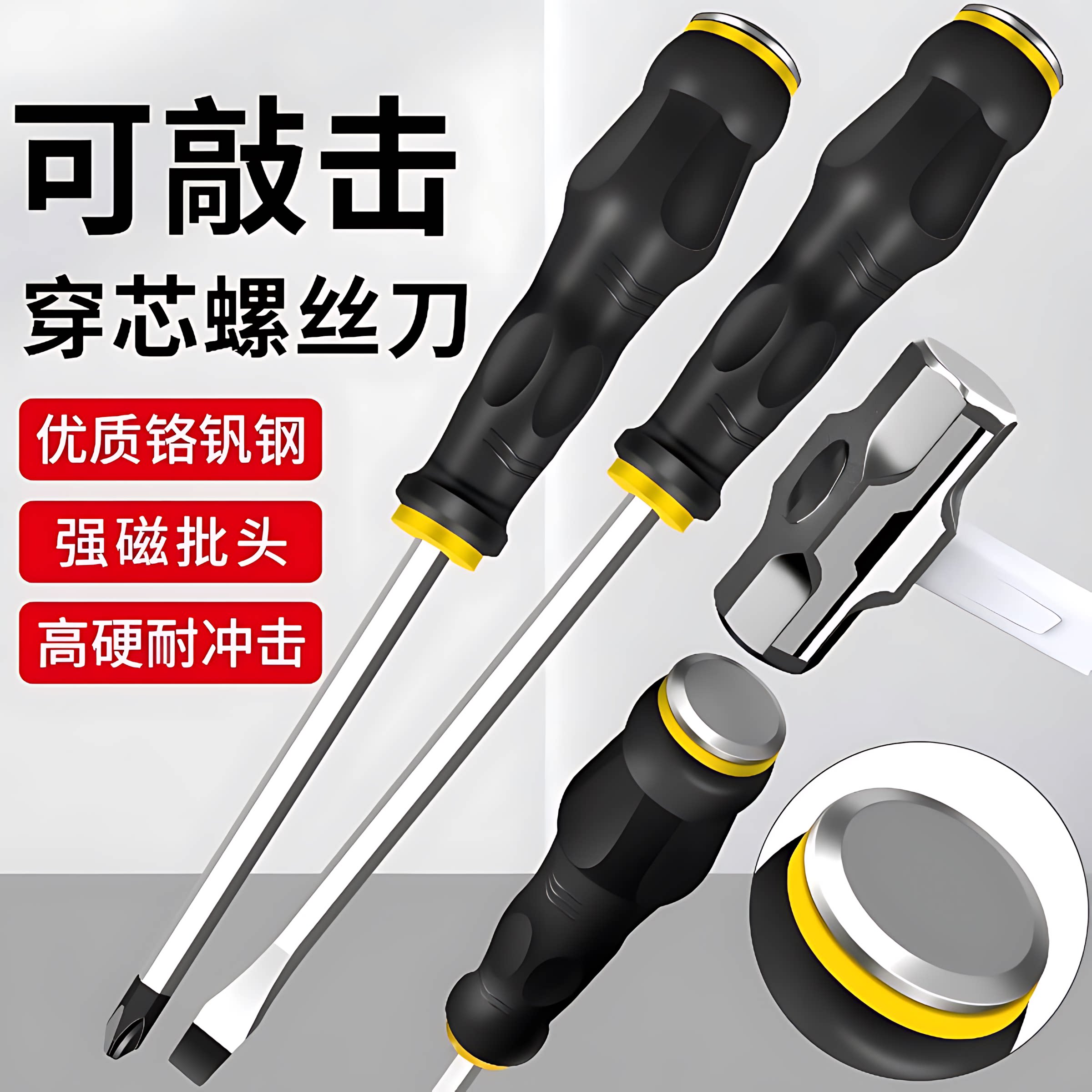 多功能螺丝刀十字一字改锥工具可敲击穿心螺丝批平口起子套装超硬