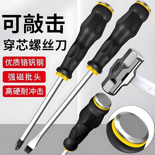 多功能螺丝刀十字一字改锥工具可敲击穿心螺丝批平口起子套装超硬