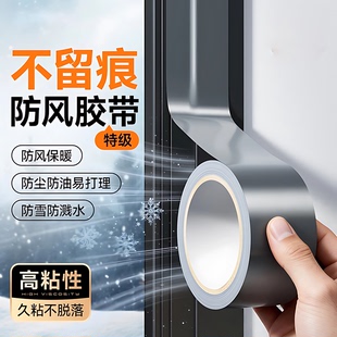 窗户挡风神器密封条门窗缝隙防漏风保温保暖膜冬天封窗胶带不留胶