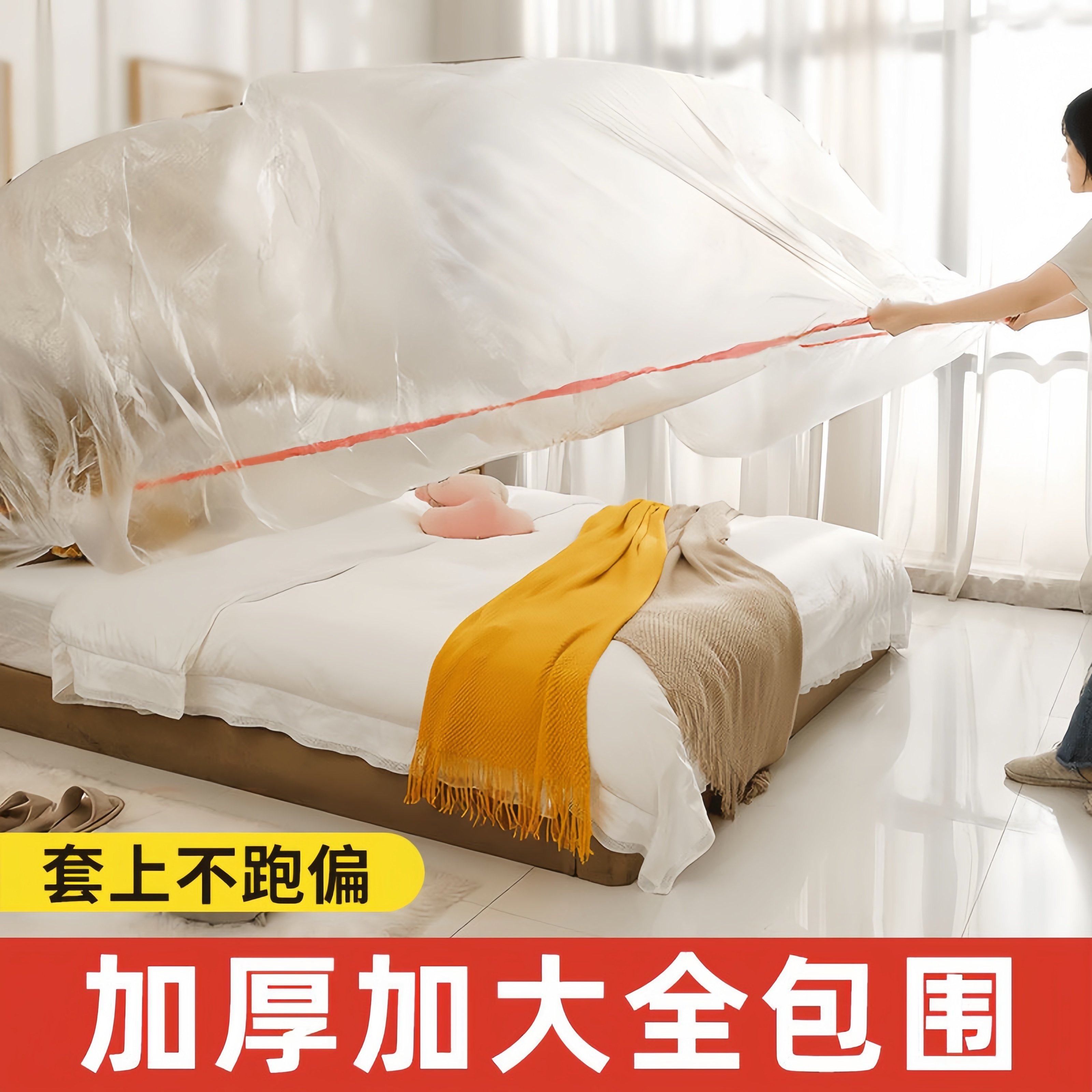 一次性防尘罩万能全盖床罩装修防尘塑料膜家具保护膜沙发全包防水