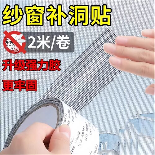 新款防虫纱窗修补贴胶带补洞贴补纱窗网大破洞家用自粘神器魔术贴