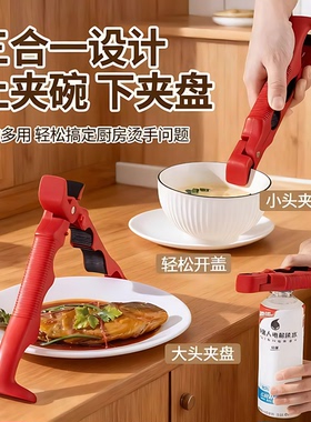 三合一防烫夹取碗夹防滑钳夹子厨房夹盘子夹蒸菜隔热提盘夹碗神器