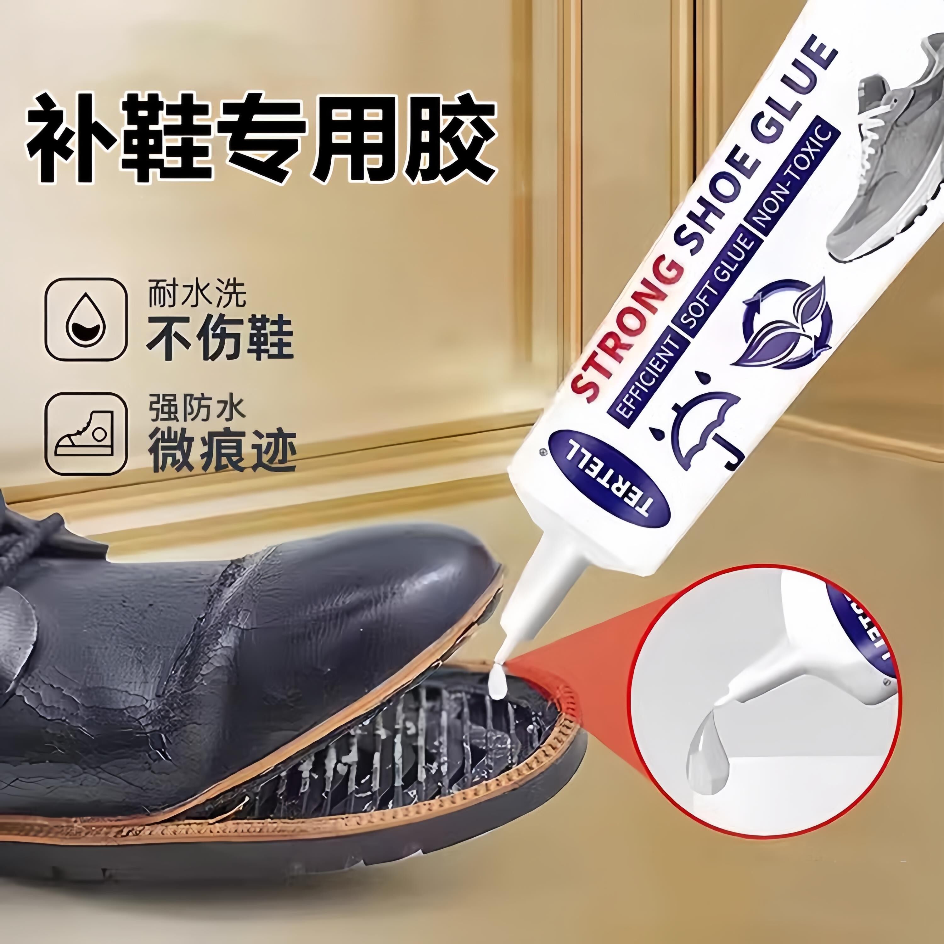 鞋胶粘鞋专用胶沾鞋子补鞋防水万能强力皮鞋运动鞋专用修鞋胶水