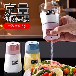 定量盐瓶塑料调料罐密封防潮控盐调料瓶家用厨房调味料瓶组合套装