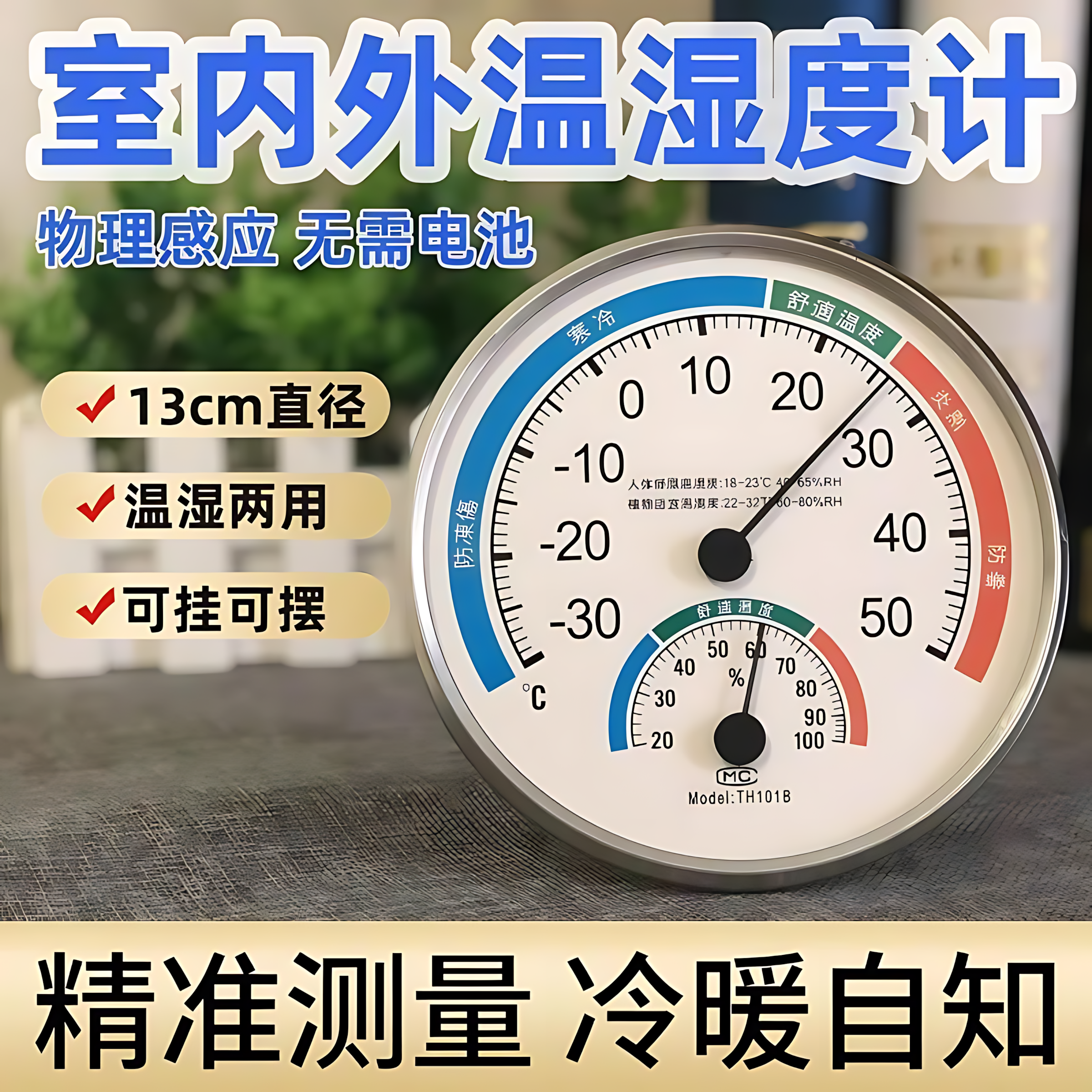 室内温度计家用高精度精准婴儿房气温计冰箱温度湿度表干温湿度计
