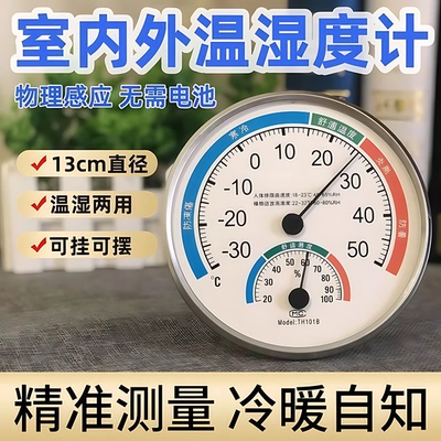 室内温度计家用高精度精准婴儿房气温计冰箱温度湿度表干温湿度计