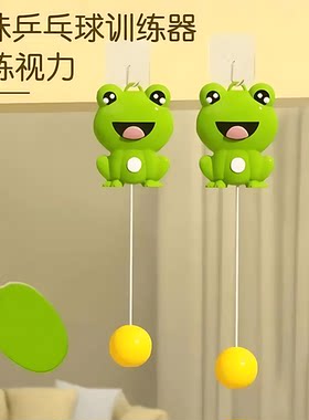 悬挂式乒乓球亲子手眼协调玩具