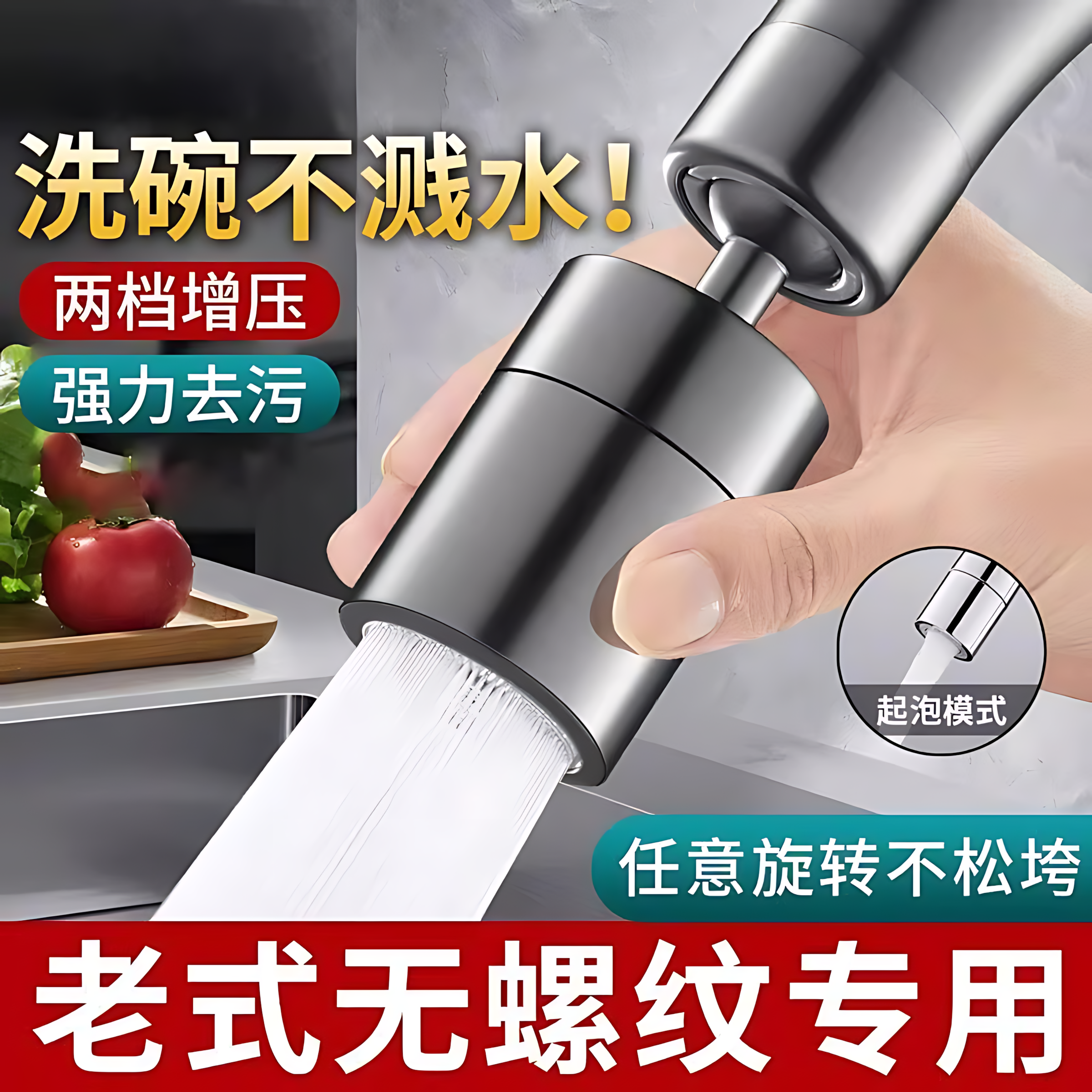 厨房洗菜水龙头延伸万向防溅神器通用万能接头旋转溅水起泡出水 - 封面