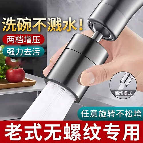水龙头延伸万向防溅起泡通用