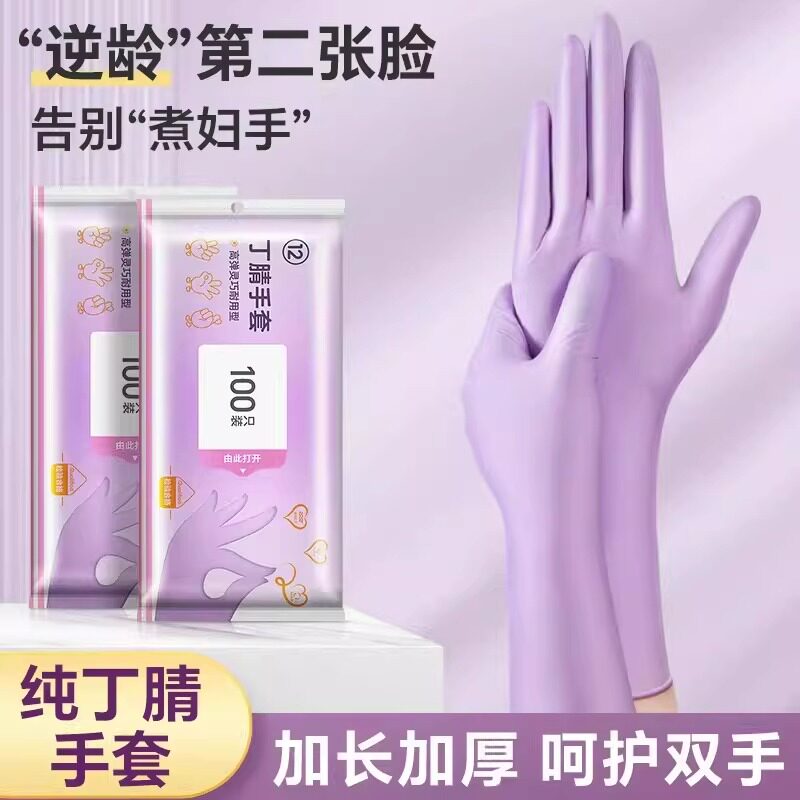 一次性洗碗手套丁腈加厚橡胶劳保家务厨房清洁贴手女加长耐用型