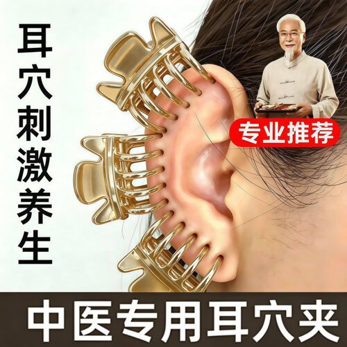 中医耳朵穴位夹耳骨夹眉毛小抓夹