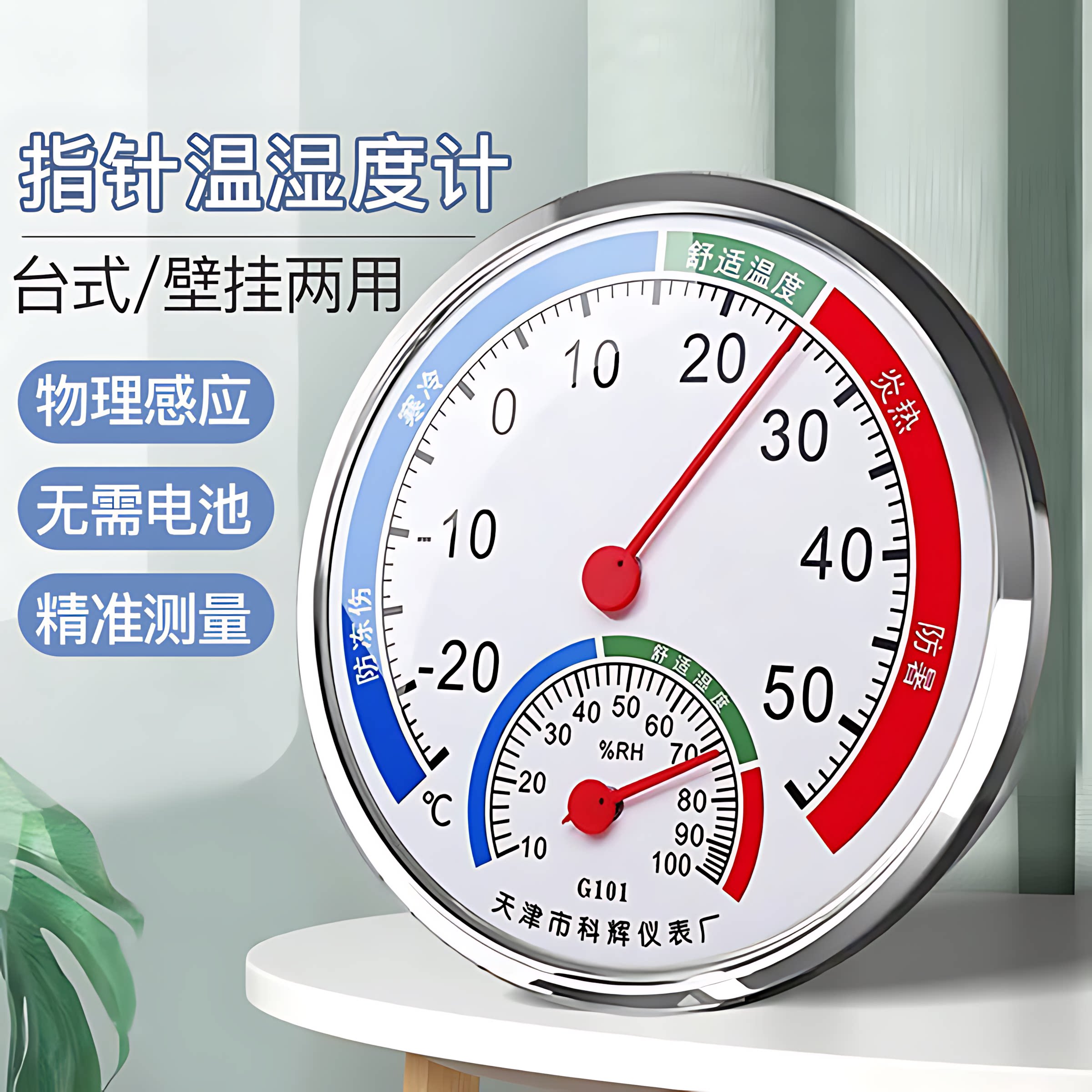 室内温度计家用高精度精准婴儿房气温计冰箱温度湿度表干温湿度计