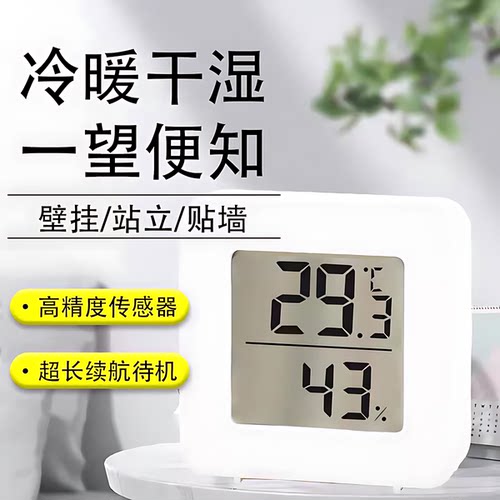 室内壁挂高精准温湿度计