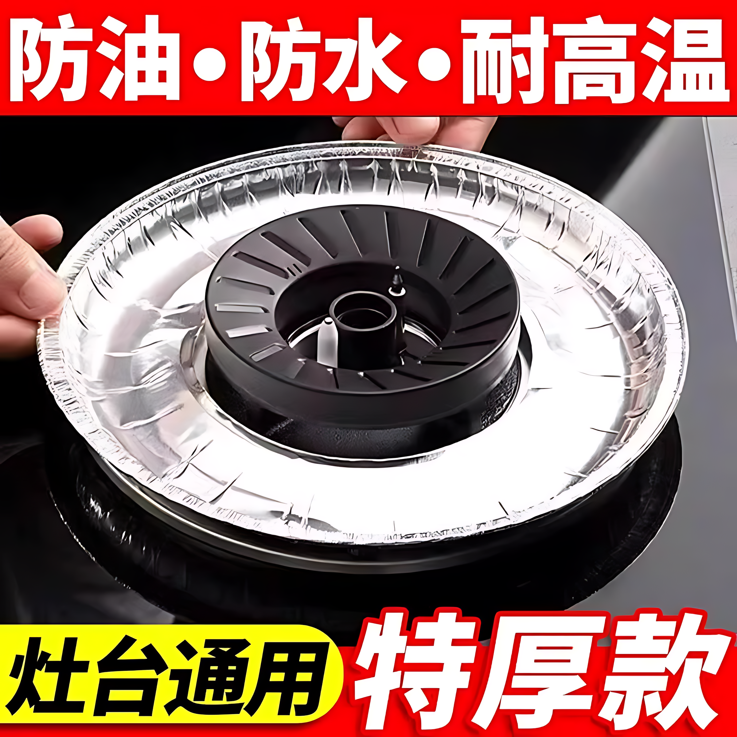 燃气灶锡纸防油垫煤气灶防油贴纸灶台锡纸保护垫圈铝箔炉灶垫圆形