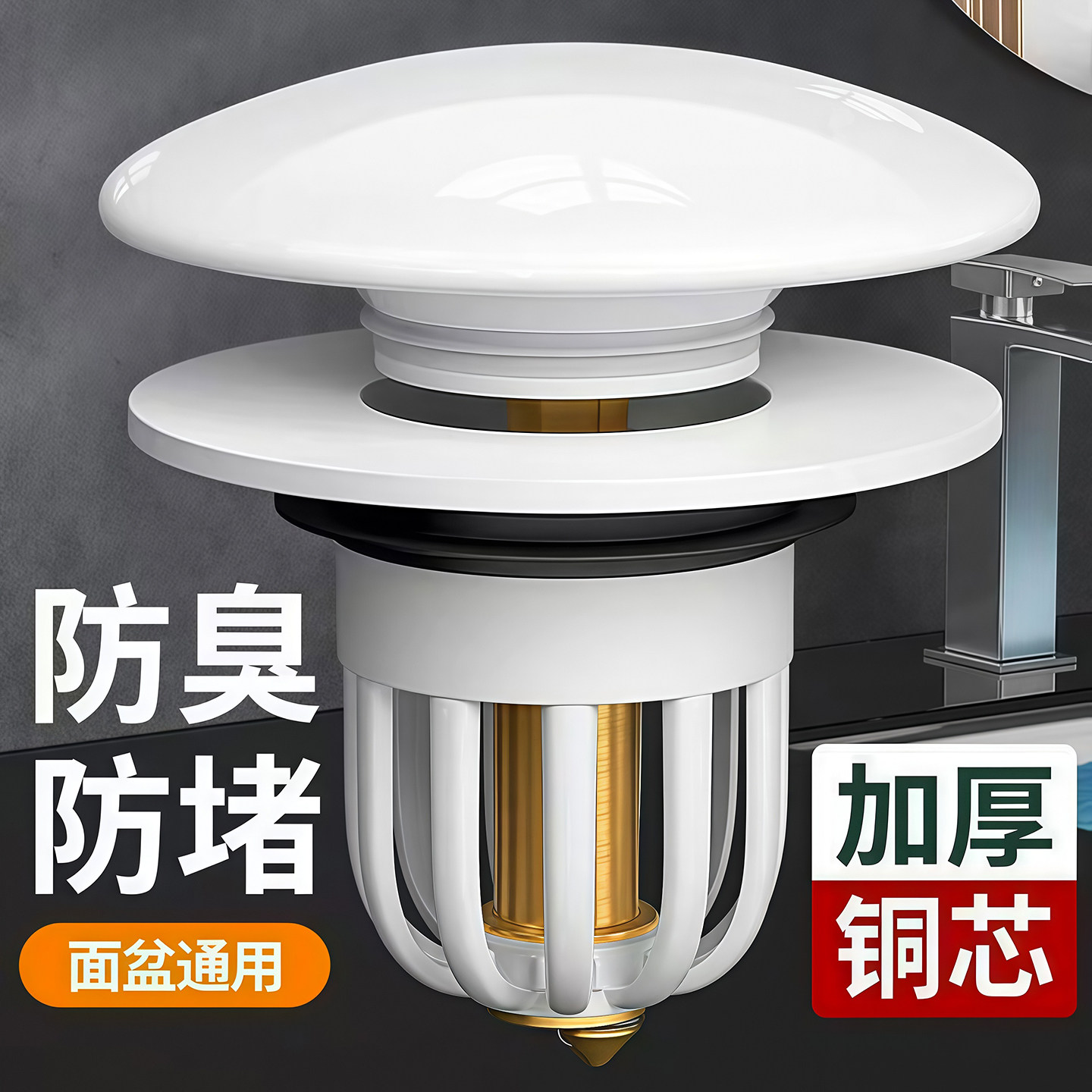 洗脸盆漏水塞陶瓷洗手盆按压式弹跳塞通用下水器配件洗脸池地漏塞