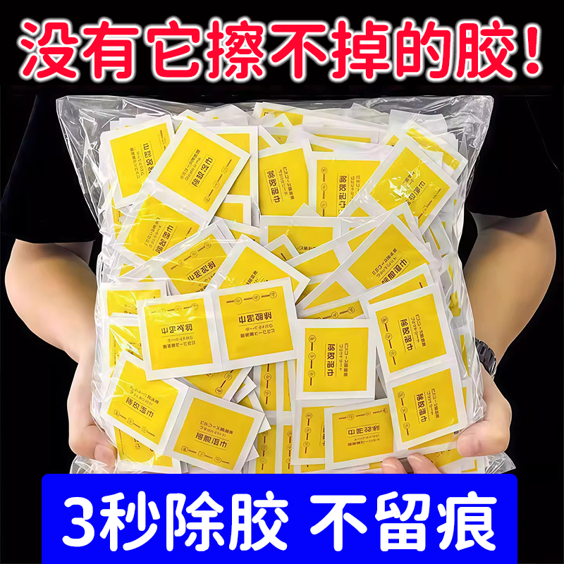 除胶湿巾家用强力去胶清洁汽车玻璃地板不干胶清洗剂除胶剂清除剂,洗护清洁剂/卫生巾/纸/香薰,除胶湿巾,淘宝优惠券,粉丝福利购,淘宝优惠卷