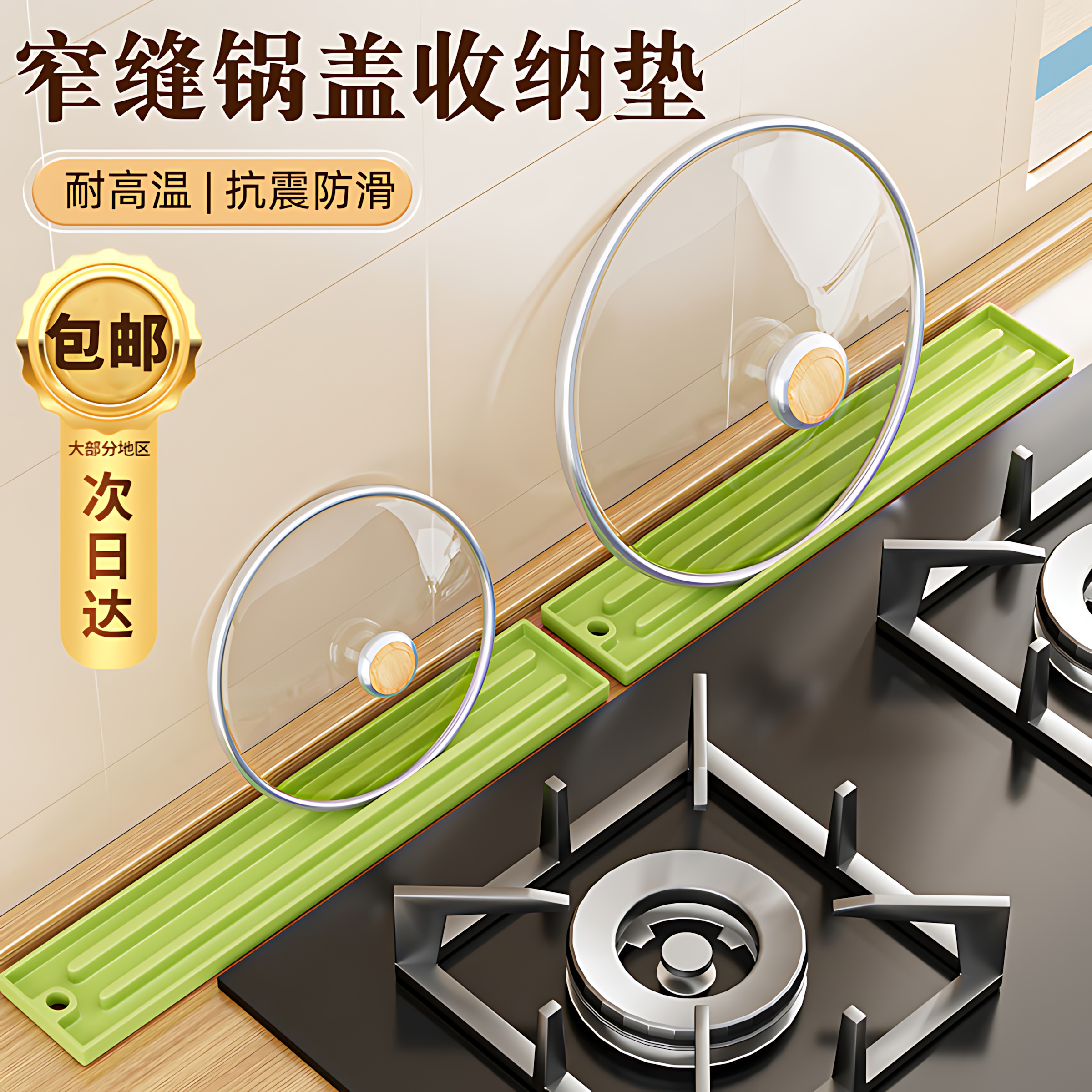 硅胶台面式锅盖垫厨房灶台多功能窄缝锅盖收纳垫免打孔防滑沥水垫,厨房/烹饪用具,锅盖架/锅盖收纳垫,淘宝优惠券,粉丝福利购,淘宝优惠卷