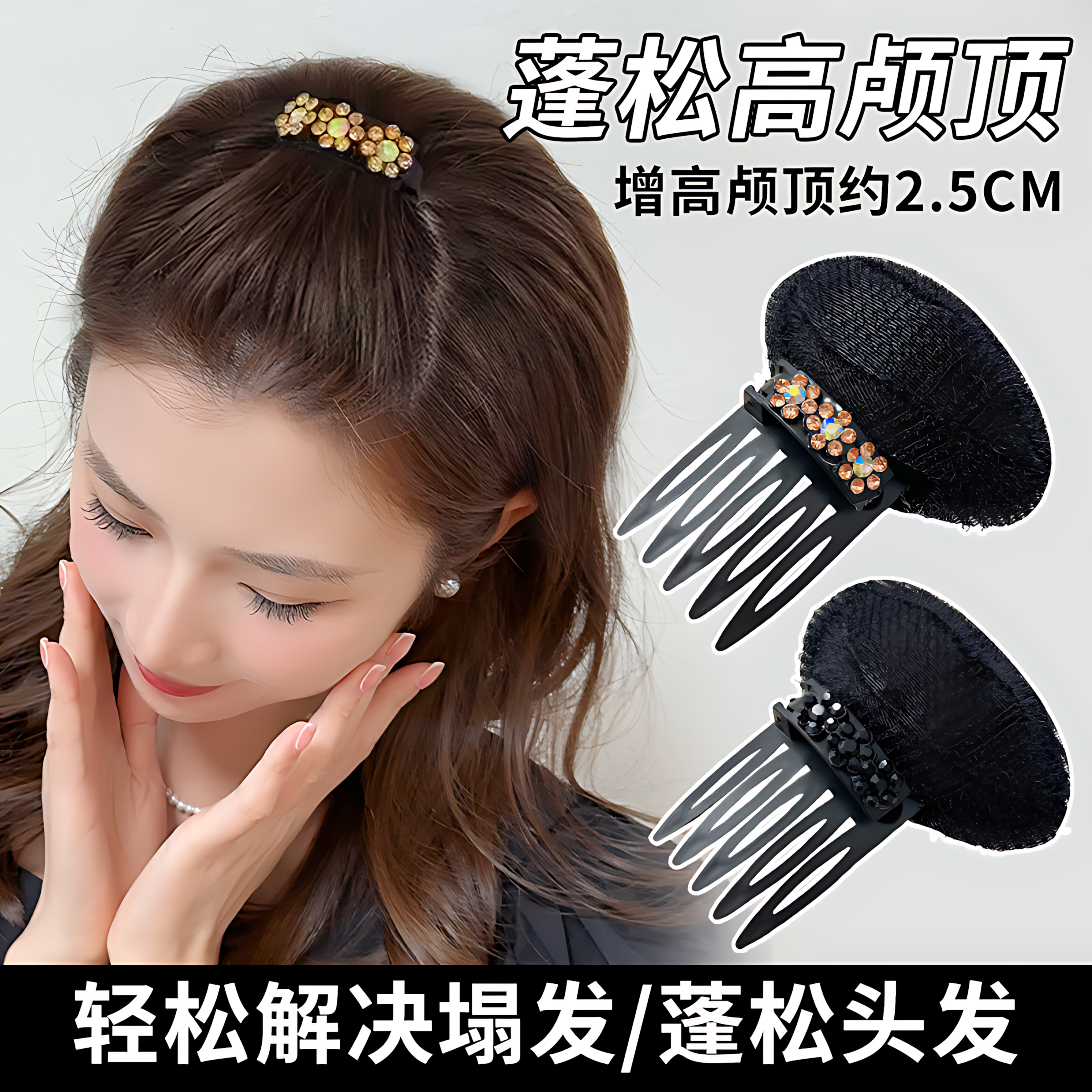 高颅顶神器头顶扁塌刘海发垫发根蓬松增高器发夹插梳扁头百搭垫发,饰品/流行首饰/时尚饰品新,发饰,淘宝优惠券,粉丝福利购,淘宝优惠卷