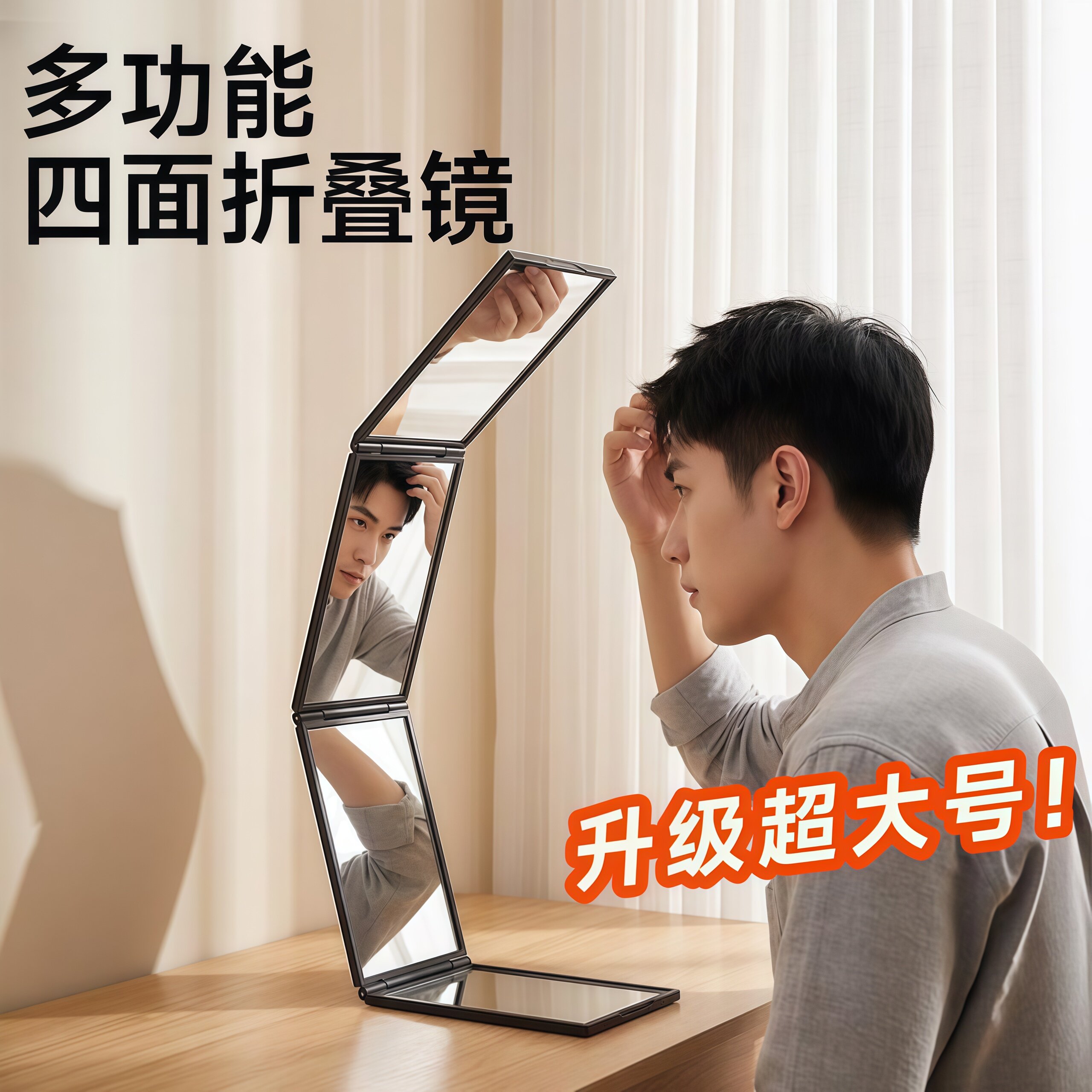 四面镜子理发看到后视后脑勺化妆镜便携便携式随身可折叠方形