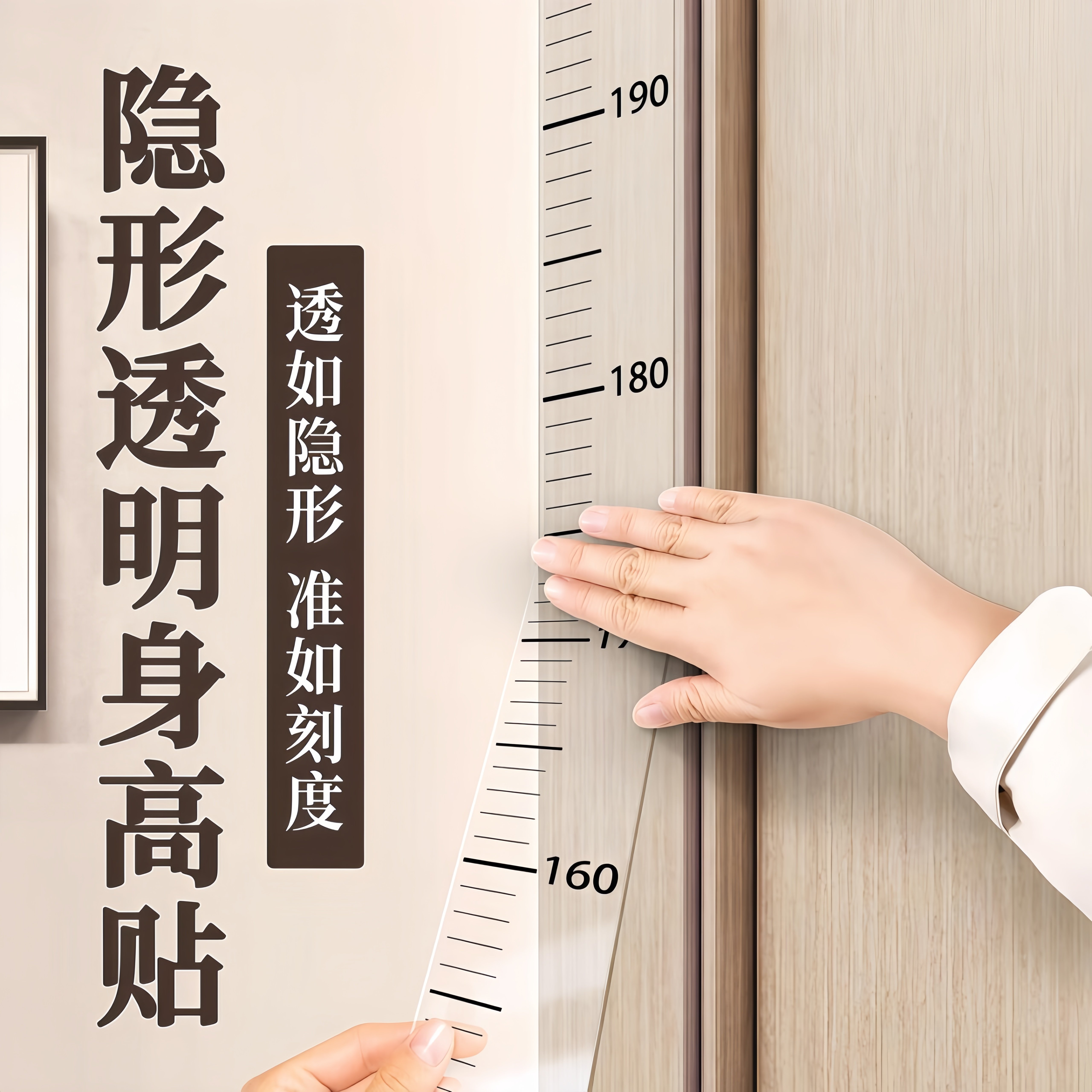 撕下不留胶透明身高测量贴纸儿童测量身高墙贴可移除不伤墙身高尺