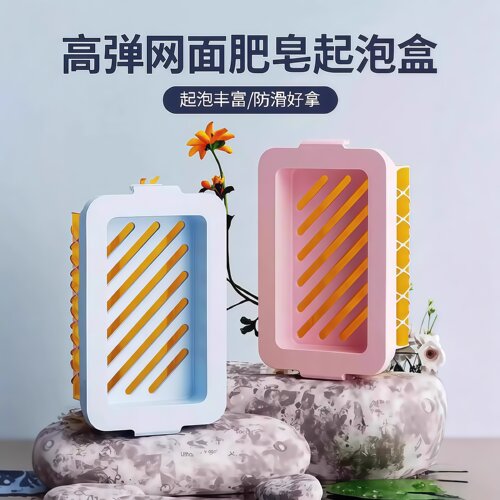 高弹网面肥皂盒起泡盒沥水香皂盒