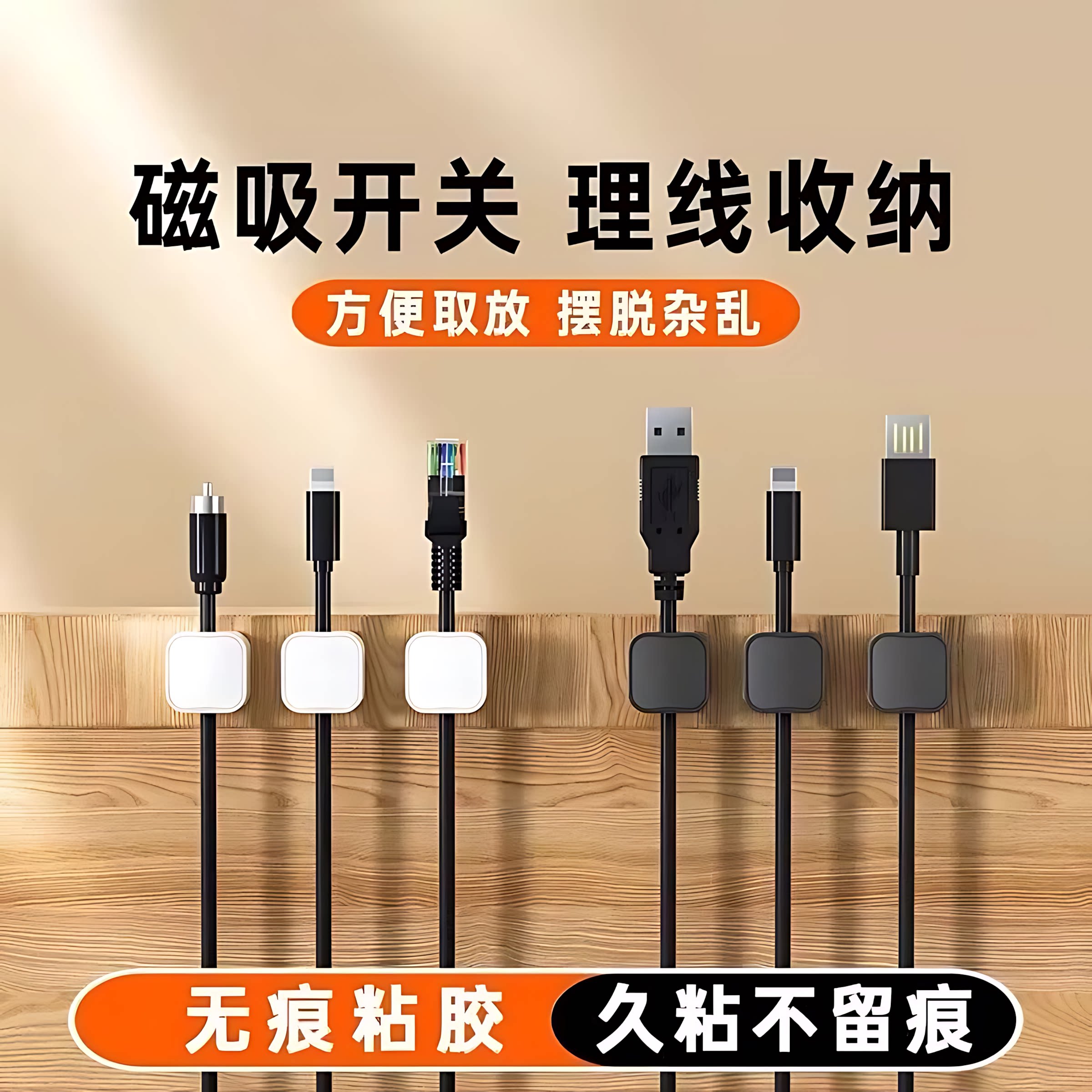 数据线磁吸理线器桌面壁挂手机充电线收纳固定器走线卡扣插头挂钩