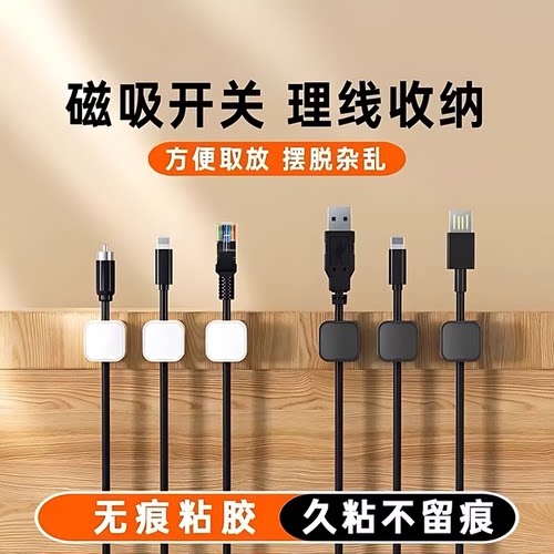 磁吸理线器桌面壁挂充电线收纳