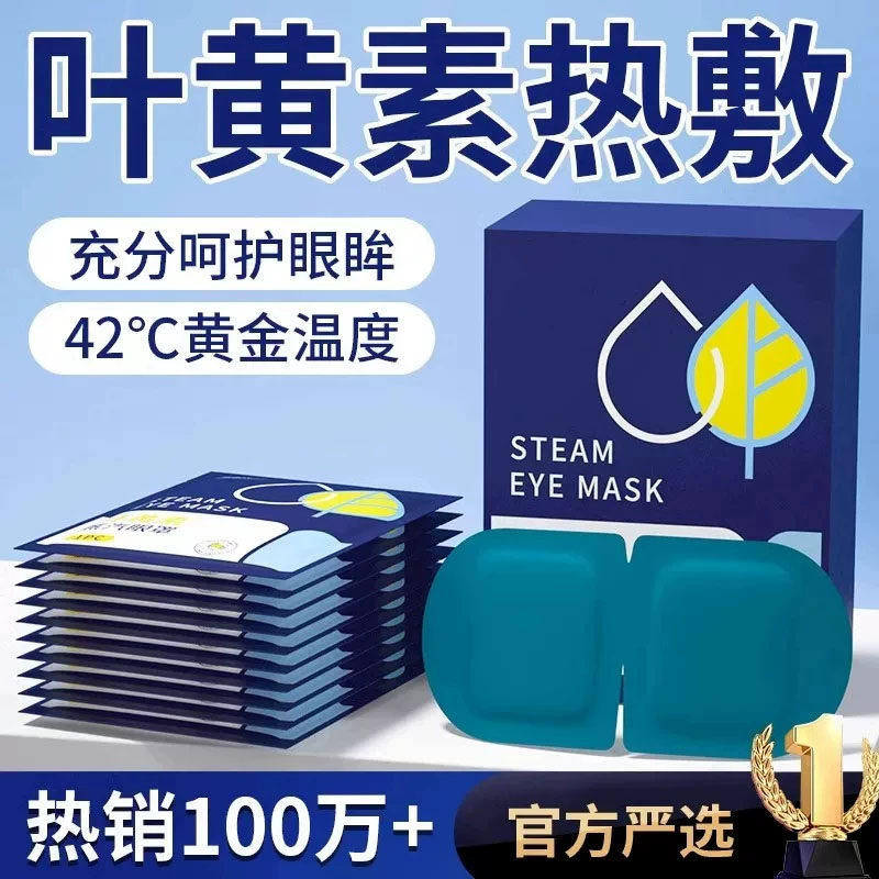 叶黄素蒸汽眼罩缓解眼疲劳热敷睡觉遮光男女学生睡眠护眼发热眼贴