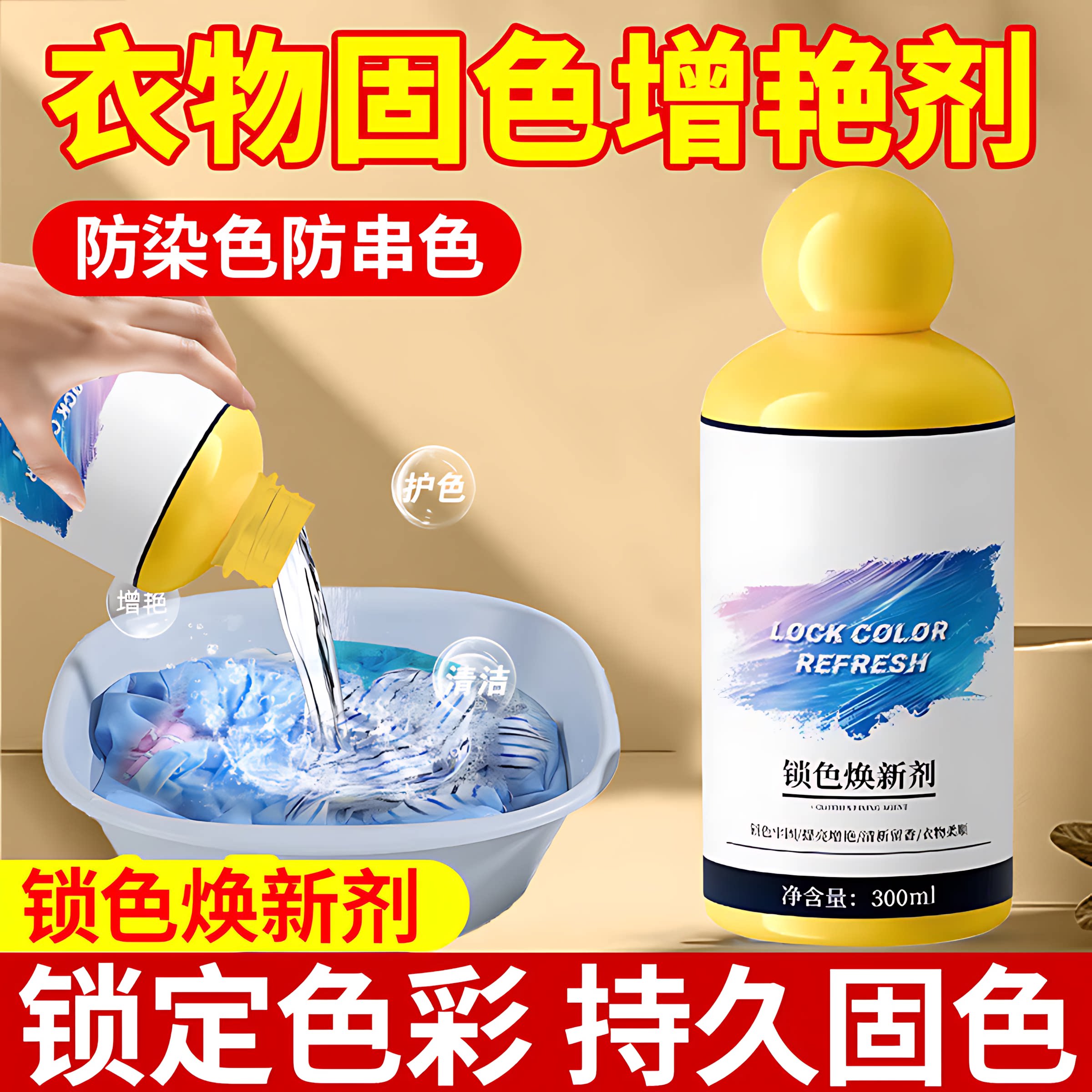衣服固色增艳剂衣物锁色焕新颜色恢复黑色修复还原防掉褪色旧翻新