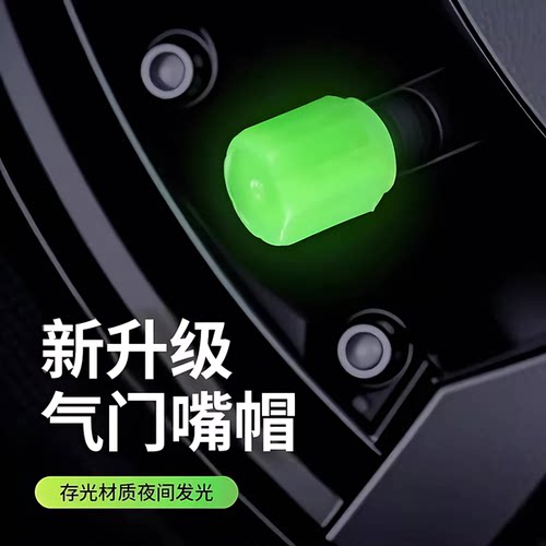 夜光气门嘴汽车轮胎气嘴帽