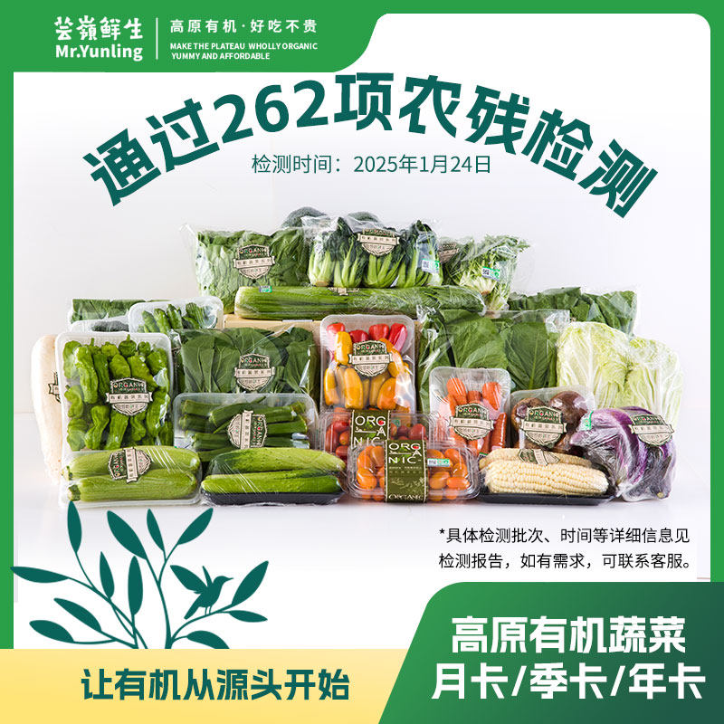 【芸岭鲜生】有机蔬菜年份额每周配送新鲜采摘根茎叶菜类