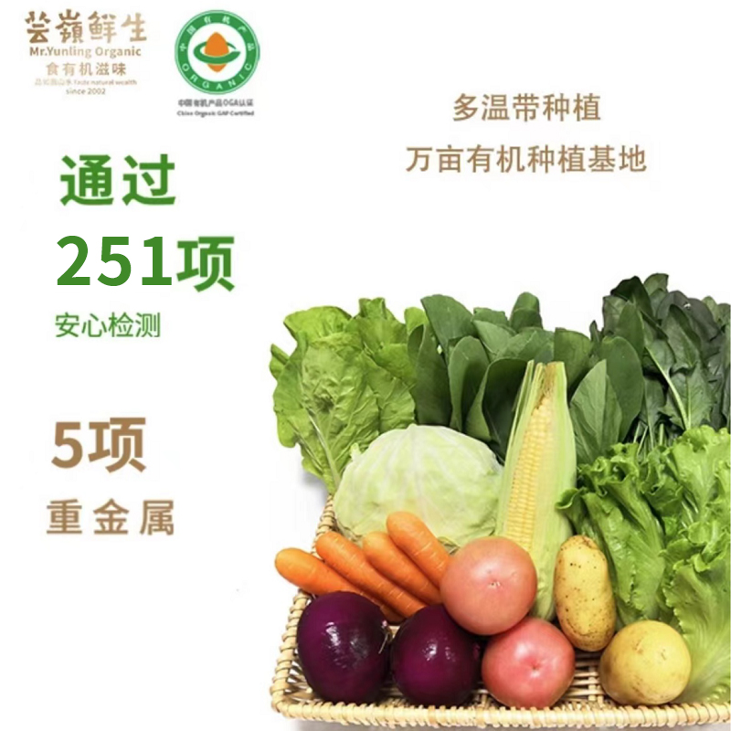 【芸岭鲜生】自选高原有机蔬菜满8份顺丰包邮，新鲜现发健康放心