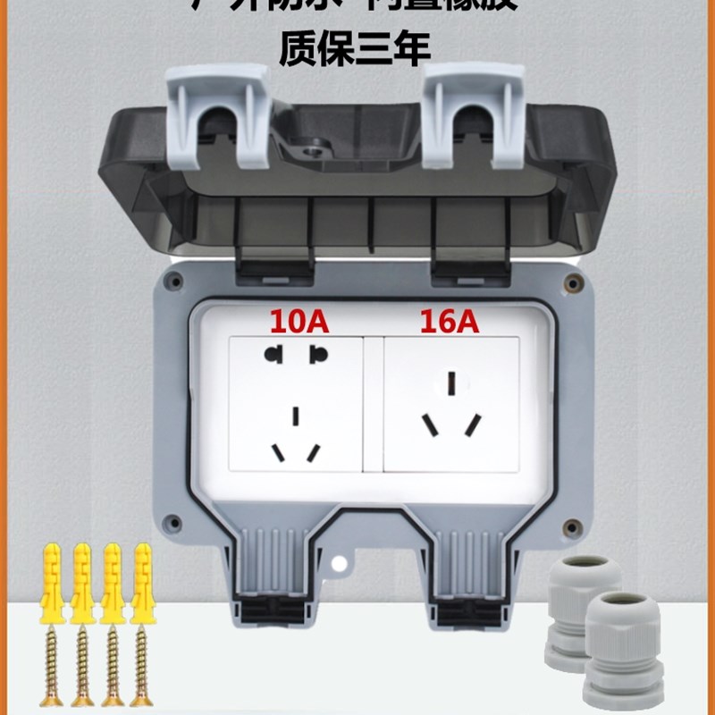 防水插座户外明装防暴雨五孔10A插座明盒3孔16a浴室防潮家用八孔