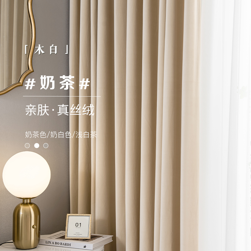 木白奶茶色窗帘 轻奢法式客厅卧室绒布遮光奶油色米色高级ins风