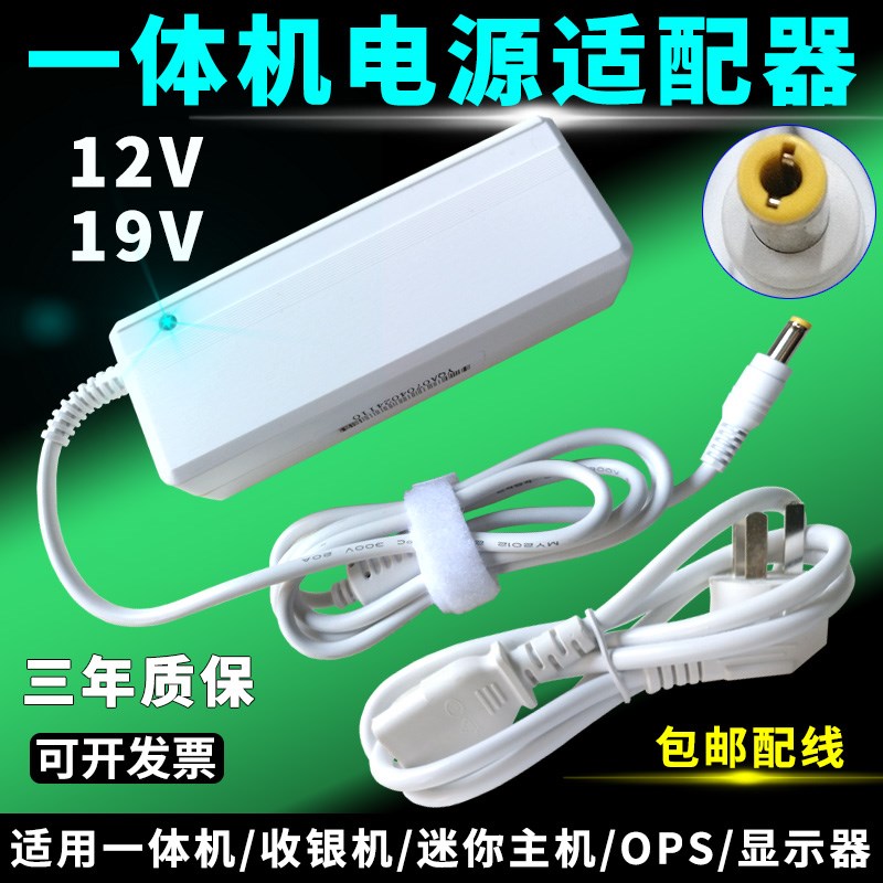 一体机电脑通用电源适配器12V6A6.5A10A 19V4.74A5A6A7.89A充电器