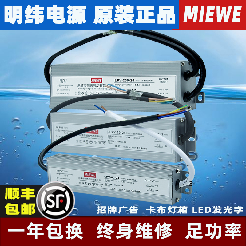 400W明纬LPV-350-12V防水LED开关电源220转24V变压器600W200W500W