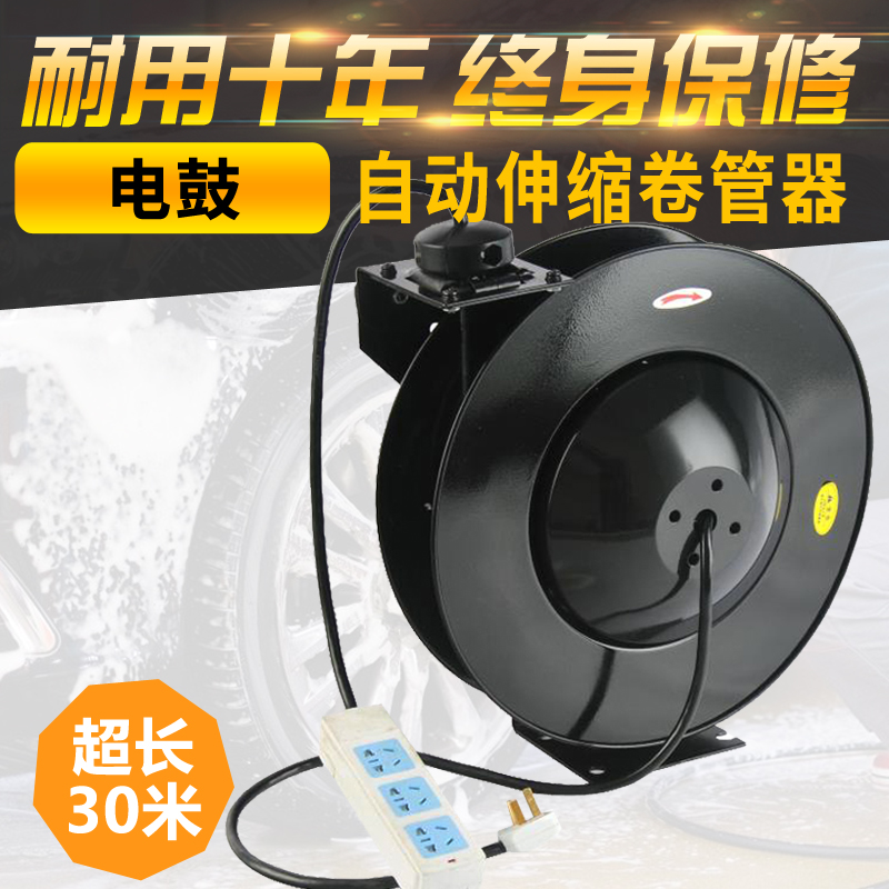 汽修电鼓卷线器自动伸缩卷管器30米大功率插座国标纯铜电缆卷盘器