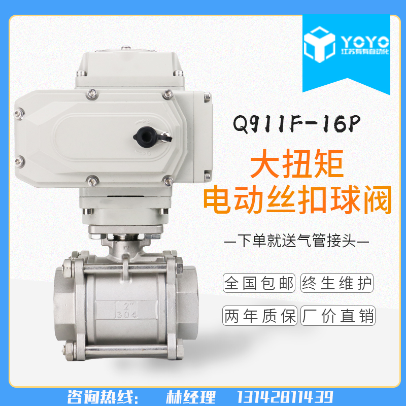 Q911F-16P电动丝扣球阀 电动不锈钢三片式内螺纹球阀 DN15-DN100