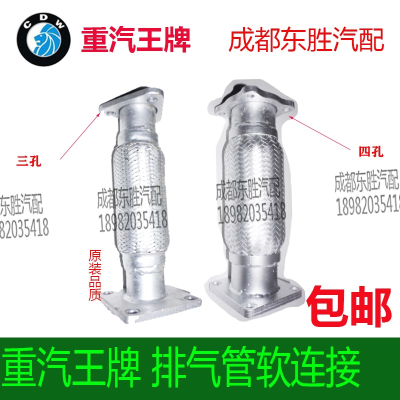 重汽汽车配件737 757 777国四排气管软连结排气管总成原厂