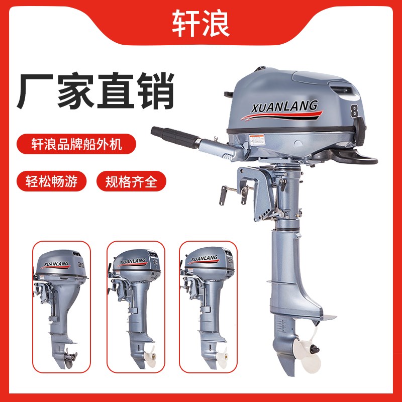 皮划艇船外机冲锋舟钓鱼船用推进器水上橡皮艇二四冲程马达发动机