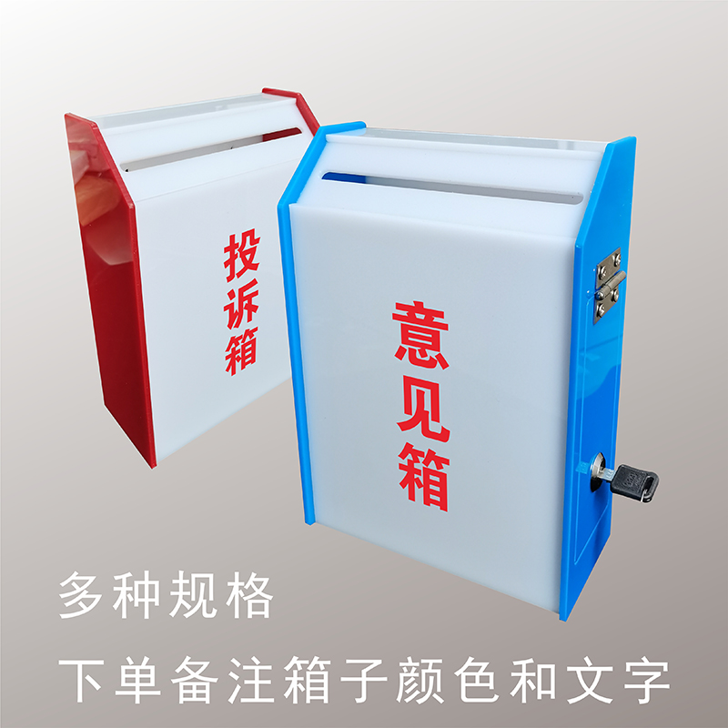 亚克力意见箱  定制LOGO 心愿箱顾客投诉建议箱挂墙大中小号箱子